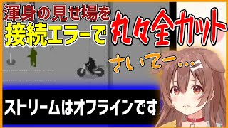 【papers,please】過激派Youtube君に見せ場を全カットされ落ち込むも最後には笑いに変える戌神ころね　【ホロライブ 切り抜き 
