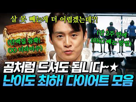 [#프리한19] 운동도 식단도 필요❌ 디저트 마음껏 먹으며 날씬해지는 다이어트 비법 대공개✨