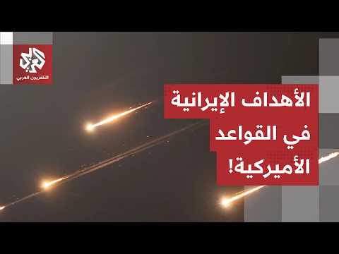 هدوء حذر بالليلة الـ 14 ووعيد مقر خاتم الأنبياء.. هكذا تخوض إيران حرب النزيف اللوجستي ضد أميركا