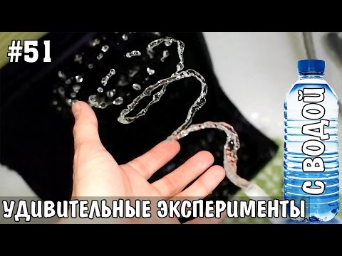 10 УДИВИТЕЛЬНЫХ ЭКСПЕРИМЕНТОВ С ВОДОЙ - UCgtAOyEQdAyjvm9ATCi_Aig