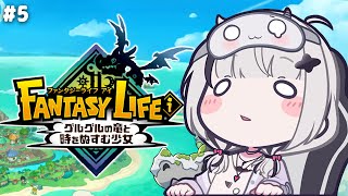 【 ファンタジーライフi 】# 5；6章 睡眠チル スローライフ【空澄セナ/ぶいすぽっ！】