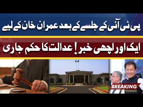 Great News For PTI And Imran Khan | Court Ne Hukam Jari Kar Diya