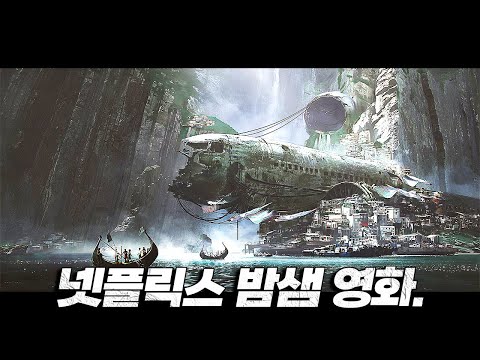 당신의 60분을 진정 삭제시켜버릴........... "넷플릭스 SF+반전 장르의 종결자"... [결말포함]