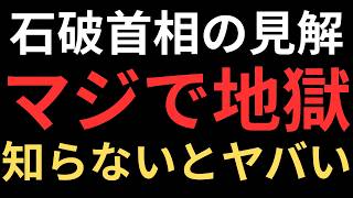 戦後80年【民主党以来の反省】石破首相に中国とロシアが大喜び