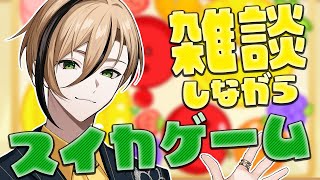 【雑談】大流行したスイカゲームを初見でやってみるぞ！『十神仁 /  YUMENOS』 #shorts #縦型配信