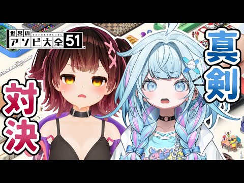 【世界のアソビ大全51】ロボ子先輩と対決👊【水宮枢／ホロライブデバイス】