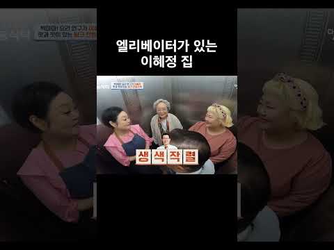 엘리베이터가 있는 이혜정 <strong>집</strong> #4인용식탁