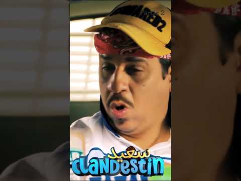 #Shorts #Said Clandestin 🤛💪☠️😂 سعيد الكلونديستان - كل محنة تزيد فالراس فهامة