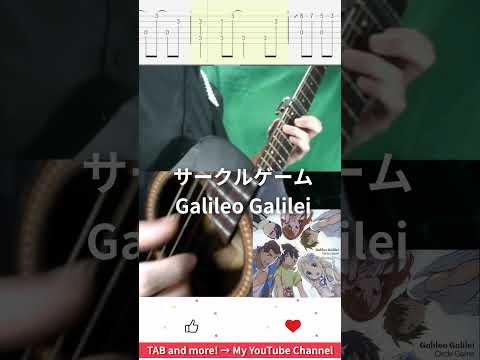 🎶 [あの花] サークルゲーム / Galileo Galilei 🎸 #shorts #guitar #fingerstyle #music