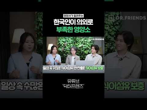 한국인이 나트륨보다 훨씬 부족하게 먹는 '이것'