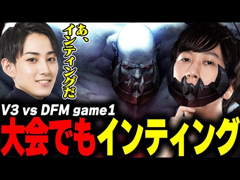 らいじんとみる LJL2024 Summer Split V3 vs DFM game1