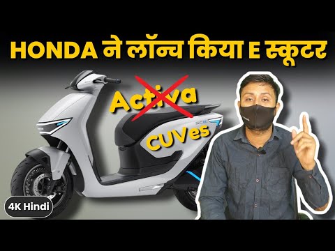 Activa Electric Price & Booking | Electric Activa 100km Range | Activa Battery wali | Activa CUV es