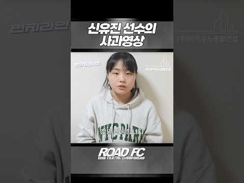 신유진 선수의 사과영상