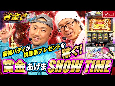 【公式試打解説】スマスロでデカダン復活！！新搭載カチャバンシステムで伝説の最強バディが荒稼ぎ!?  #スマスロ #新台 #賞金首Angel