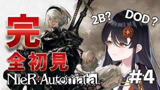 【NieR:Automata-ニーアオートマタ】完全初見✨DODとか2Bとかよくわからないけど、ずっとやりたかったニーアシリーズに触れてみる