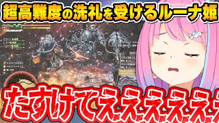 これまでのワイルズとは違う「オメガプラネテス」の難易度に絶叫してしまうルーナ姫～オメガ狩猟ダイジェスト～【モンハンワイルズ/姫森ルーナ/ホロ