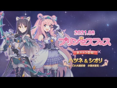 【プリコネR】ハツシオ告知が来るか２１時までタイキシャトルするライブ【３．５周年】【プリフェス】