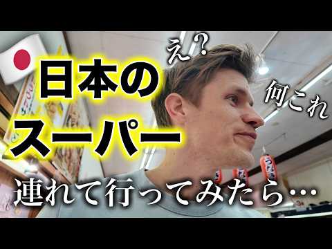 外国人夫が日本移住したら、激変。日本のスーパーへ行ってみた結果…