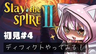 【Slay the Spire 2】ディフィクトをクリアしたい。ローグライクは好きです。　#恋沼ミヤ