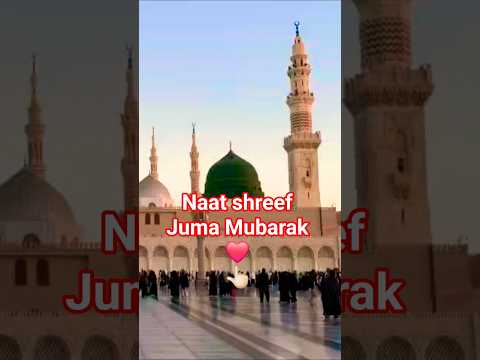 Naat shreef#viralshort #islamicshorts#droodepak #jummamubarak#Naat #Nabipaakﷺ@sayedsisters