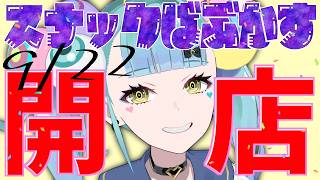 【告知】スナックばぶかす、実店舗で開催！【祝】