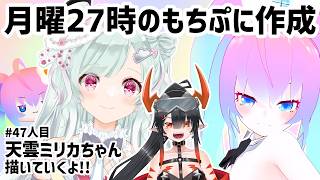 【 CLIP STUDIO 】#47人目 月曜27時のもちぷに作成【深夜27時のVtuberゆめうさ平日作業雑談配信 】