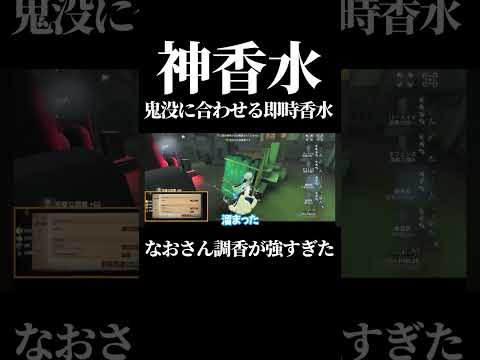 【第五人格】なおさんの調香師があまりに上手すぎる#shorts