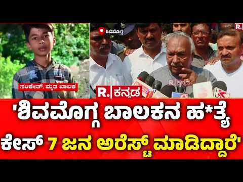 Shivamogga Student Incident : 'ಶಿವಮೊಗ್ಗ ಬಾಲಕನ ಹ*ತ್ಯೆಕೇಸ್ 7 ಜನ ಅರೆಸ್ಟ್​' | Suulebailu Protest