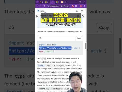 ES2026에서는 무엇을 어떻게 임포트할지 정할 수 있습니다(import attributes)