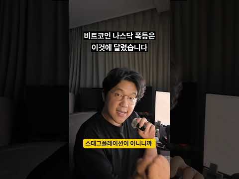 비트코인 <strong>나스닥</strong> 폭등은 이것에 달렸습니다