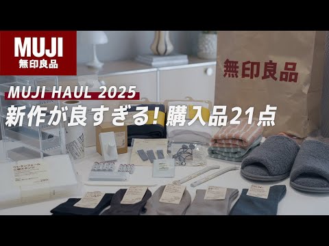 【想像を超えてきた】無印の人気商品使ってみたらさすが過ぎた…。日用品から収納まで紹介します！