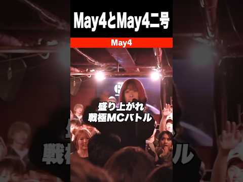 May4とMay4二号。同じことやってどうなるか？