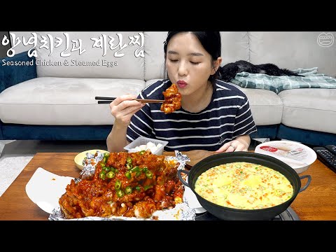 Real Mukbang:) Spicy Seasoned Chicken With Rice, So delicious ☆ Yangnyeom-Chicken & Steamed Eggs