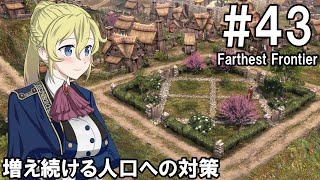 【Farthest Frontier】領主のお姉さん実況 43【街づくり】