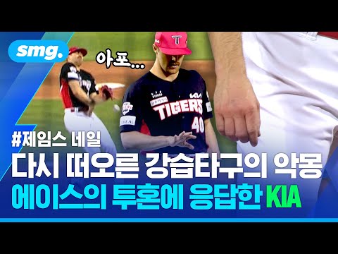 손등 맞고도 더 던지겠다던 외인 에이스...