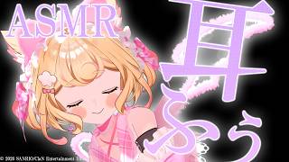 【ASMR】耳奥とろとろ癒される♡耳ふぅ・耳はぁ耐久【Binaural/Ear Blowing/Relax For Sleep】