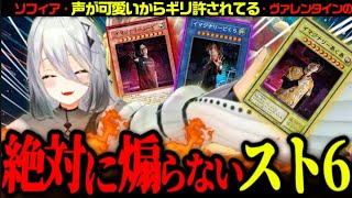 【絶対に煽らない】次々とイマジナリーコーチを召喚し精神崩壊を起こすソフィア・声が可愛いからギリ許されてる・ヴァレンタイン【スト6/ソフィア・