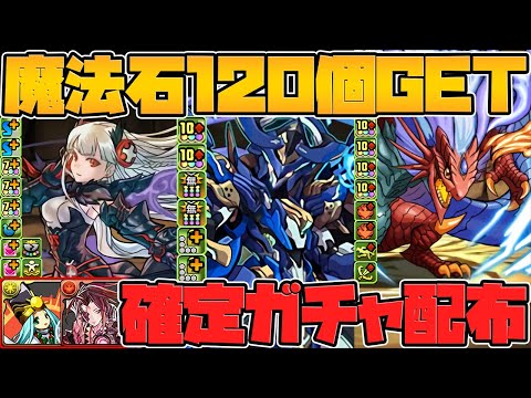 魔法石120個決定！新壊れキャラ"龍現門"SGF配布！既存キャラ"44体"強化解説！億兆チャレンジの報酬解明！最新情報解説！【パズドラ】
