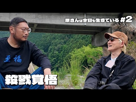 【物欲と怒り】愛車破壊の記憶と初めての釣り|原さんは今日も生きている ep2