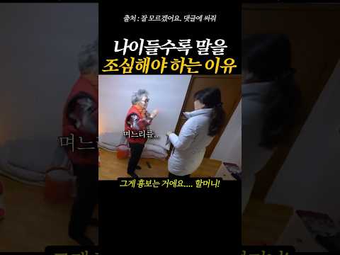 홍현희 흉 보는 할머니... 나이들수록 말 조심해야 하는 이유