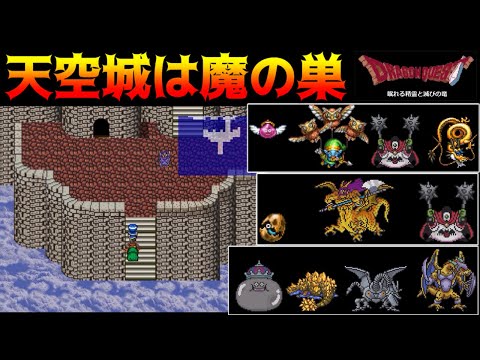 DQ 眠れる精霊と滅びの竜 #30 天空城は魔の巣 ゴールデンゴーレム スカイドラゴン オリハルゴン メタルキング メタルドラゴン シュプリンガー他 kazuboのゲーム実況