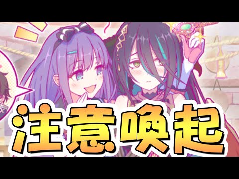 【プリコネR】今回も絶対やらかす人がいると思うので注意喚起【プリコネ】