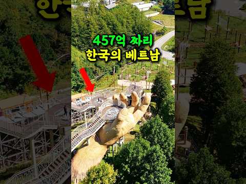 🔥 한국에 이런 곳이? 10년만에 완성된 손 전망대 #여행추천 #방문할곳 #시니어건강 #시니어여행 #국내여행