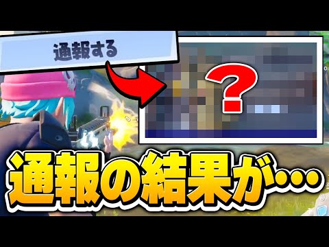 死体撃ちしてきたプレイヤーを通報し続けてきた結果がこちらです…【フォートナイト/Fortnite】