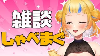【雑談】少しだけお喋りよ！！！【丹鞠まぐ/vtuber】