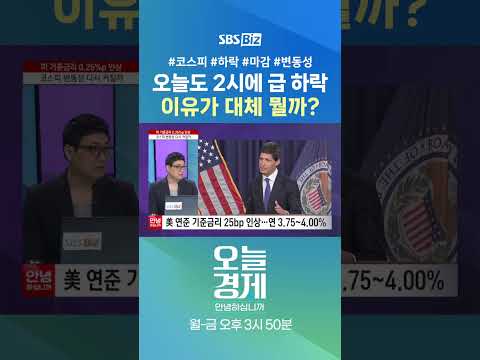 [오경안] 오늘도 2시에 급 하락 이유가 대체 뭘까? #문서진 #Shorts