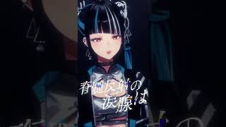 【歌ってみた】「残機 / ずっと真夜中でいいのに。」 covered by 春猿火 #shorts