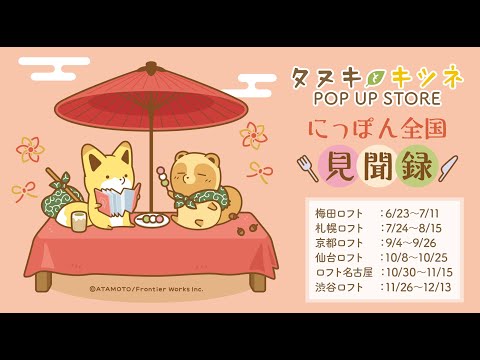タヌキとキツネ 公式youtubeチャンネルの最新動画 Youtubeランキング