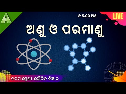 ପରମାଣୁ ଓ ଅଣୁ  ୨ | Class 9 Physical Science  | Live   Aveti Learning