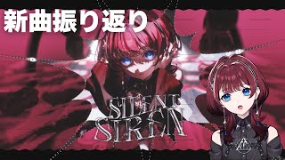 ✦振り返り枠✦ 新曲について【IMI/RKMusic】＃新人Vsinger